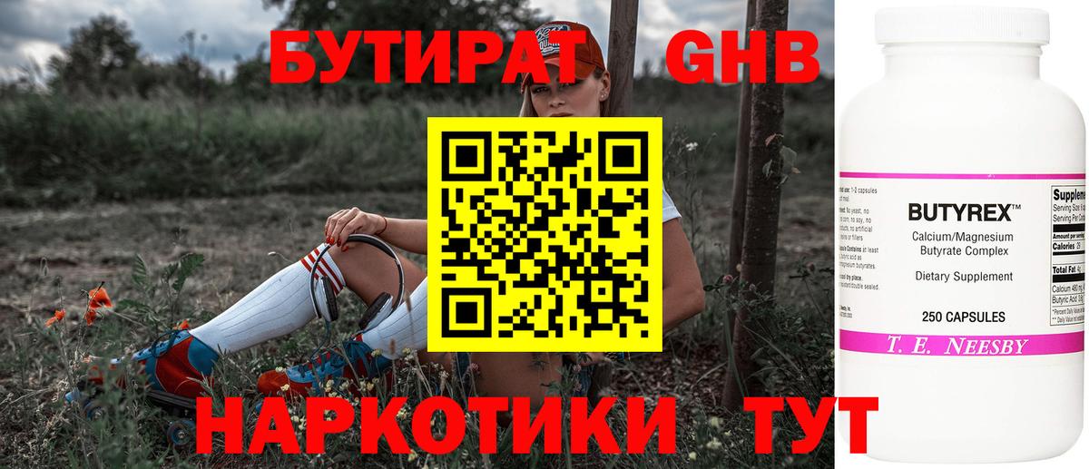 БУТИРАТ оксибутират  БУТИРАТ  Елизово  Вход с VPN 