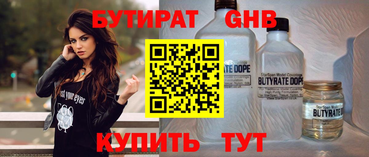 Бутират 99% Елизово