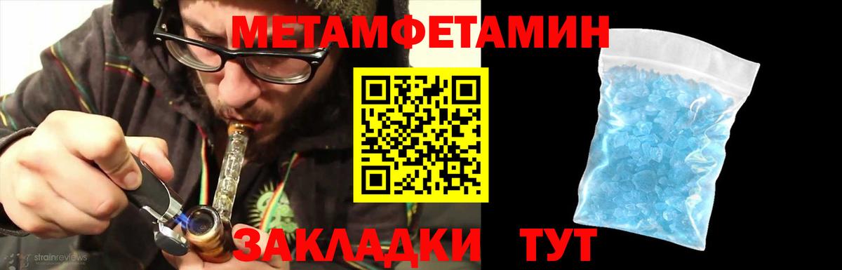МЕТАМФЕТАМИН кристалл  Первитин  Елизово  Вход с VPN 