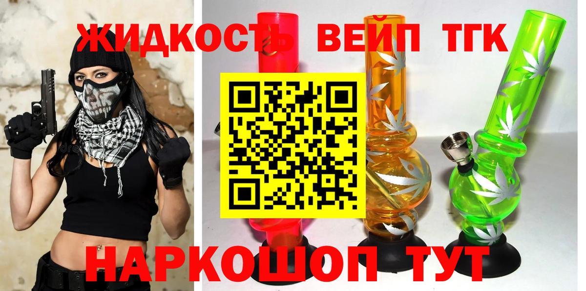 Дистиллят ТГК вейп с тгк Елизово